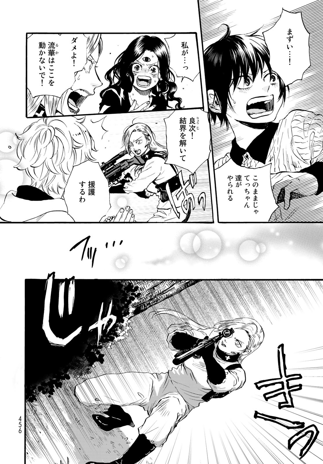 Jigokudou Reikai Tsuushin - Chapter 14 - Page 12