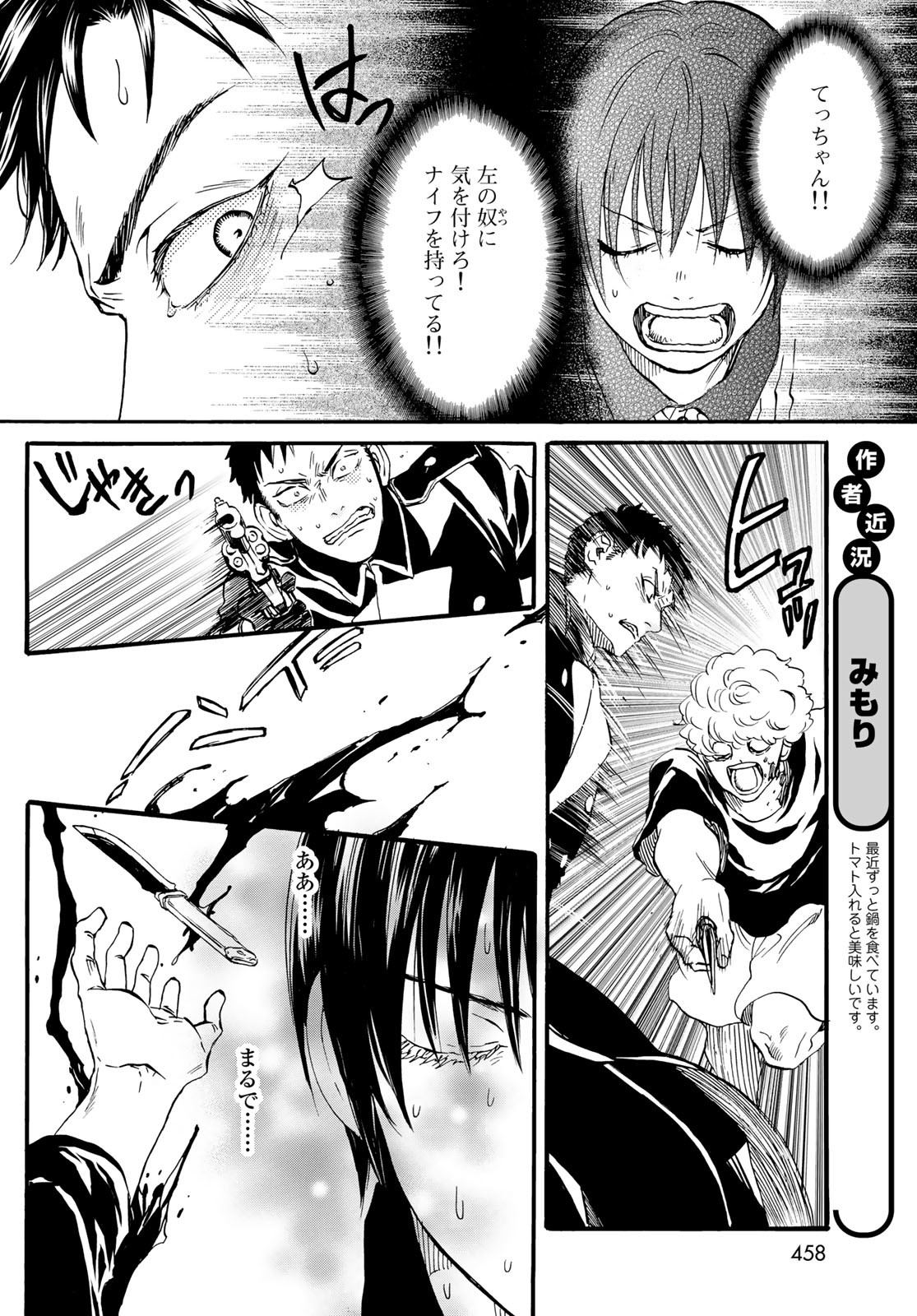 Jigokudou Reikai Tsuushin - Chapter 14 - Page 14