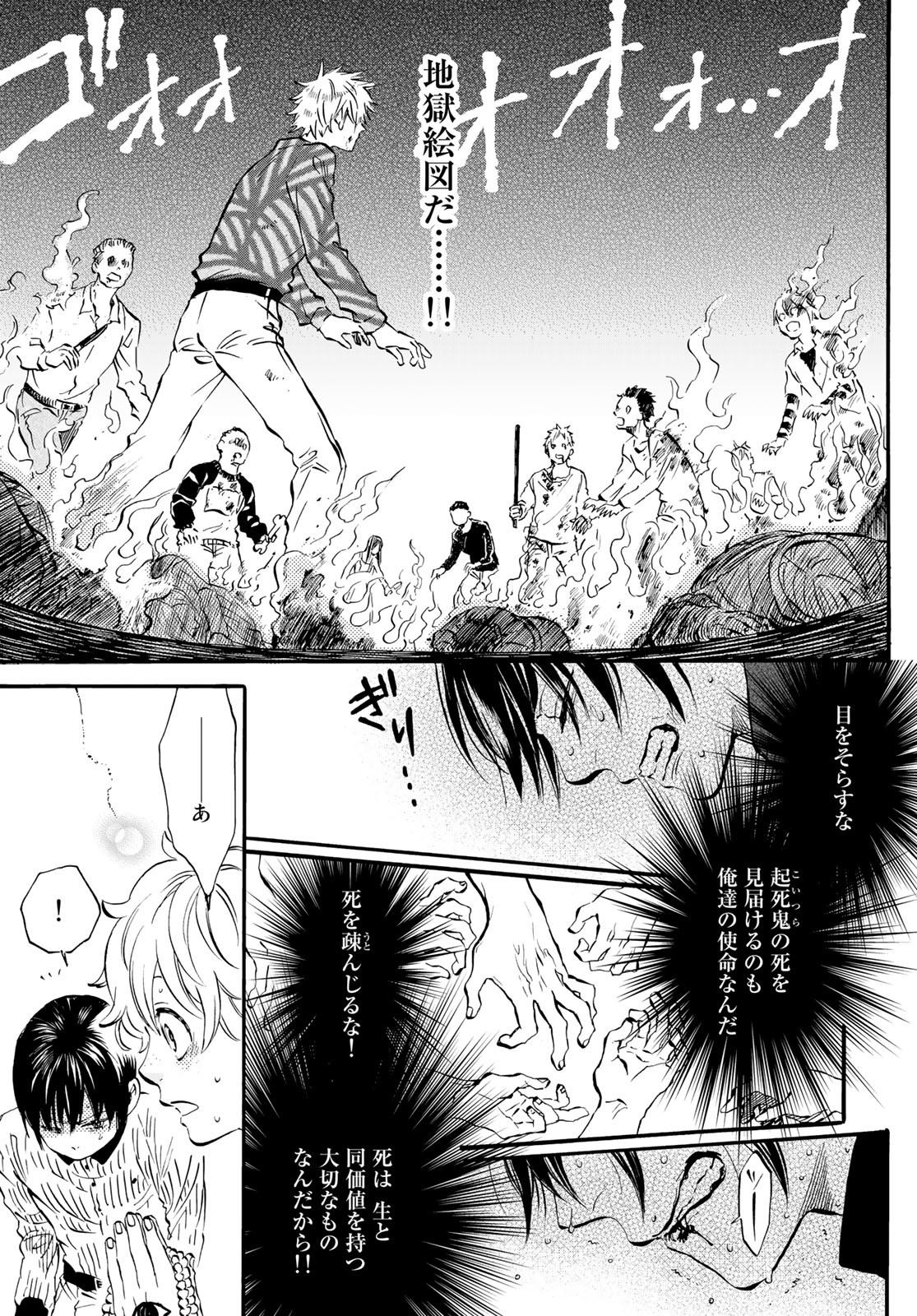 Jigokudou Reikai Tsuushin - Chapter 14 - Page 15