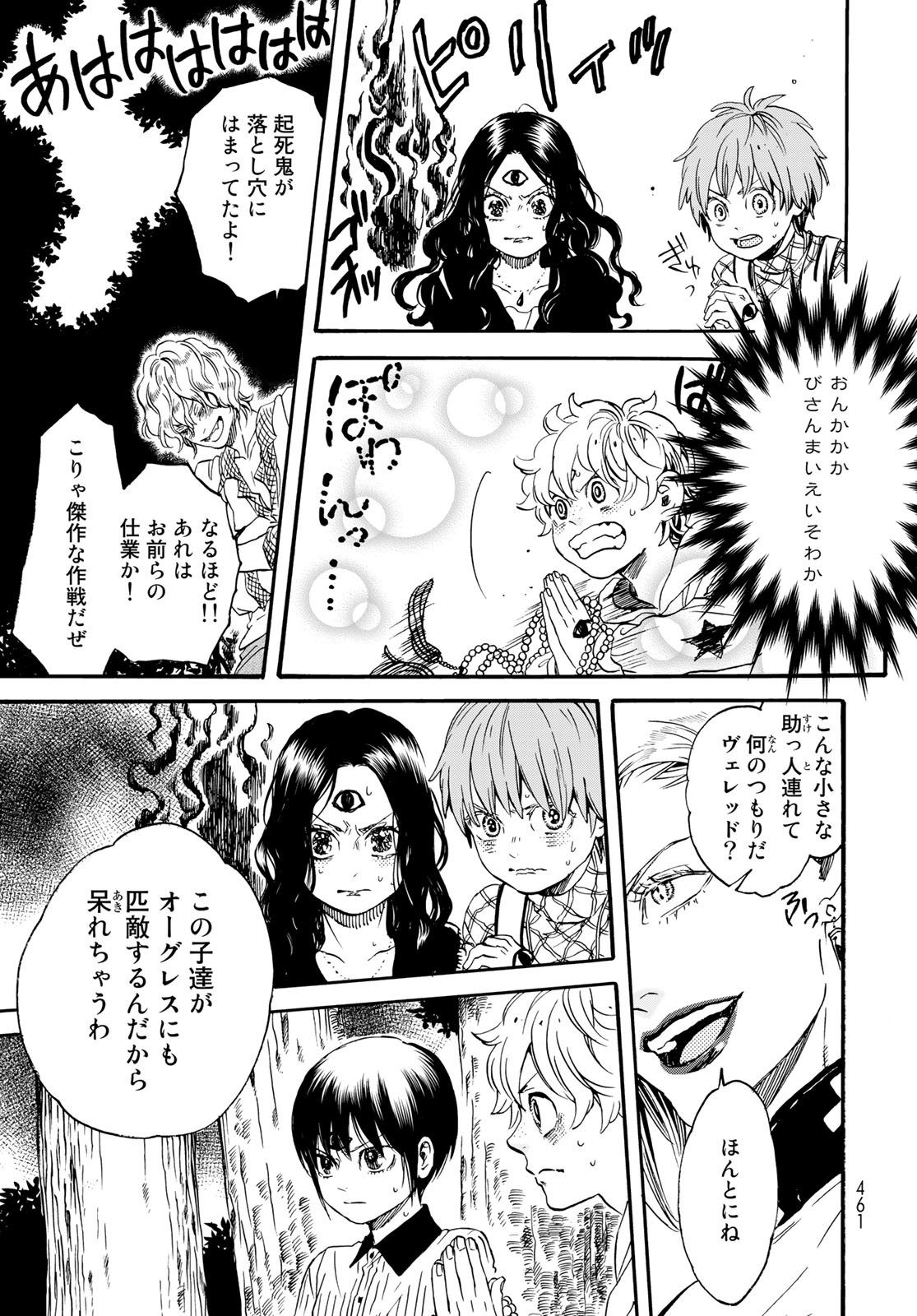Jigokudou Reikai Tsuushin - Chapter 14 - Page 17