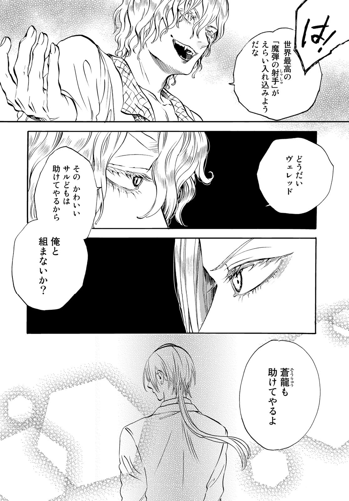 Jigokudou Reikai Tsuushin - Chapter 14 - Page 18