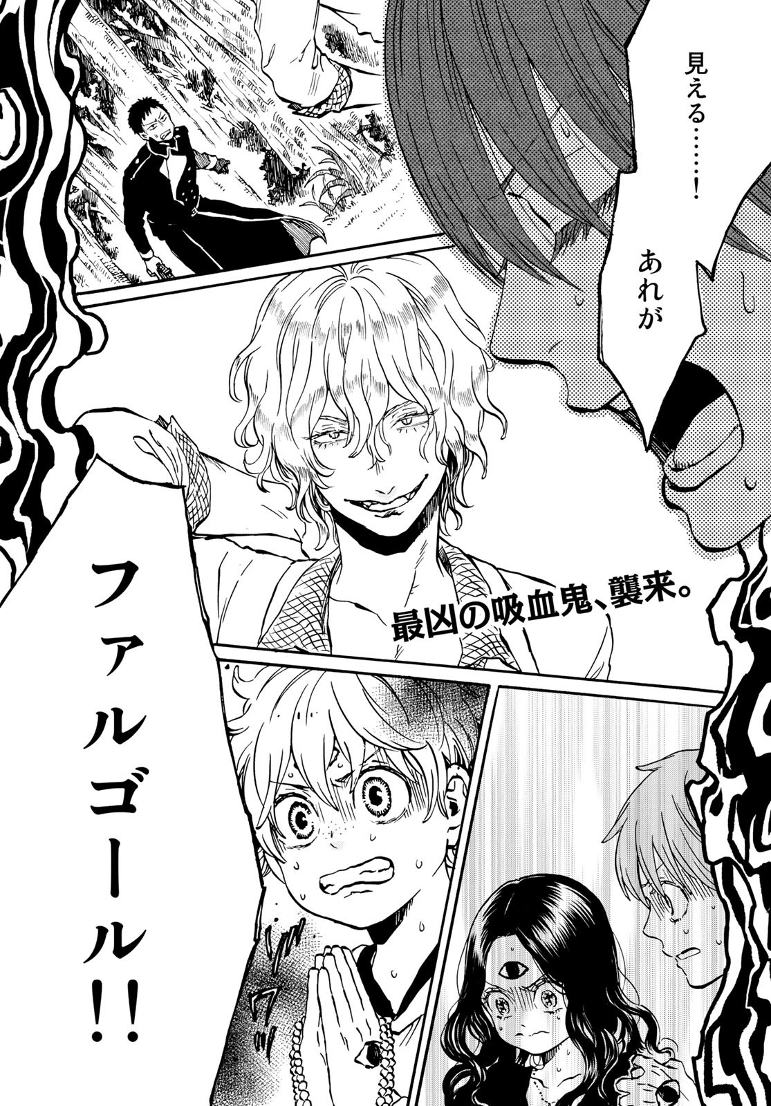 Jigokudou Reikai Tsuushin - Chapter 14 - Page 2