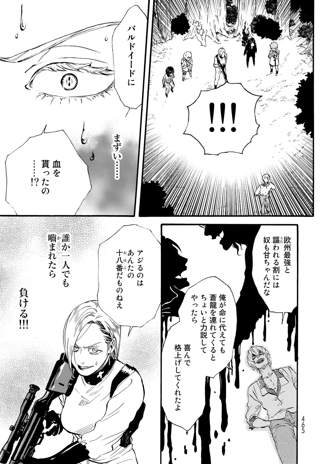 Jigokudou Reikai Tsuushin - Chapter 14 - Page 21
