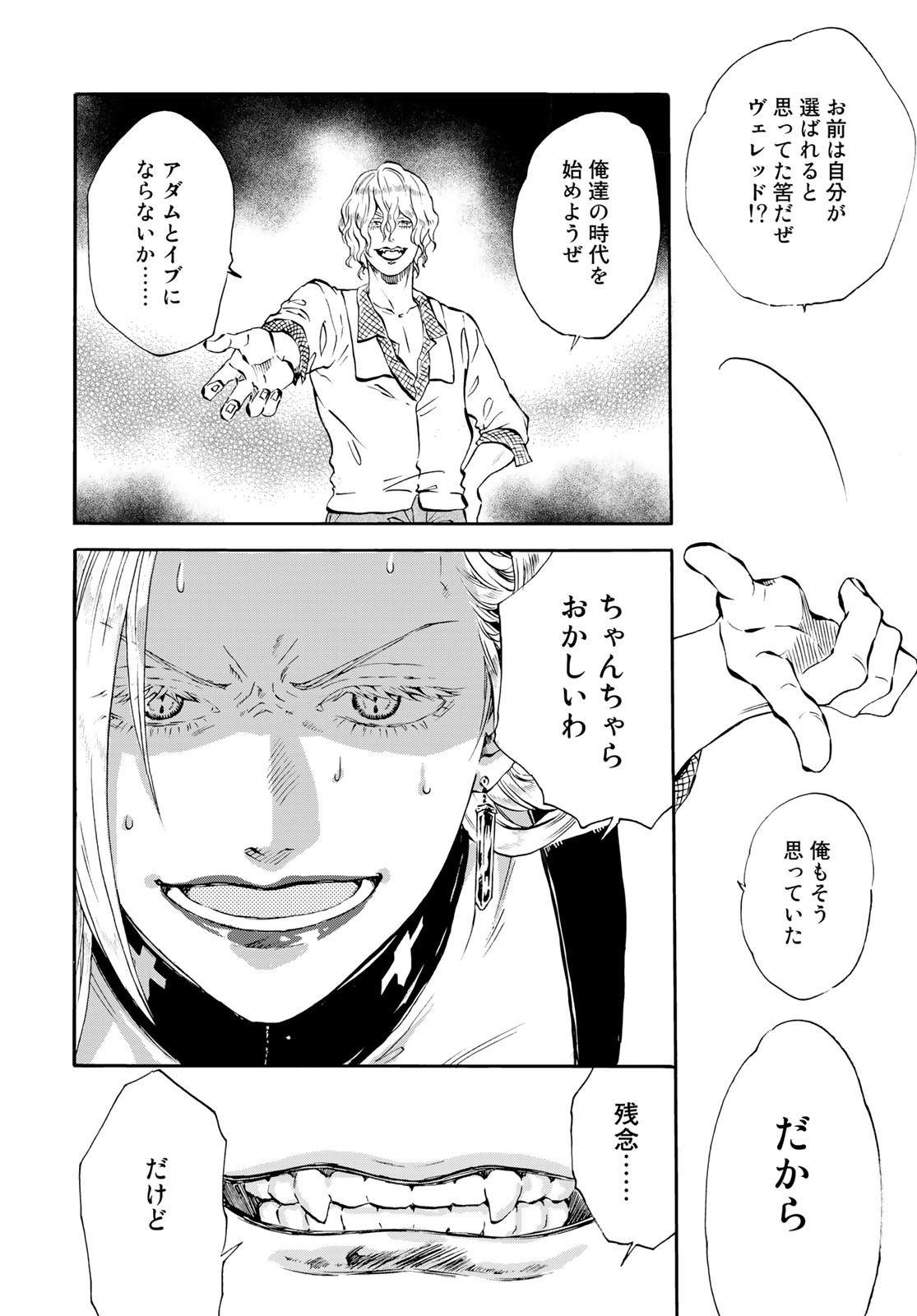 Jigokudou Reikai Tsuushin - Chapter 14 - Page 22
