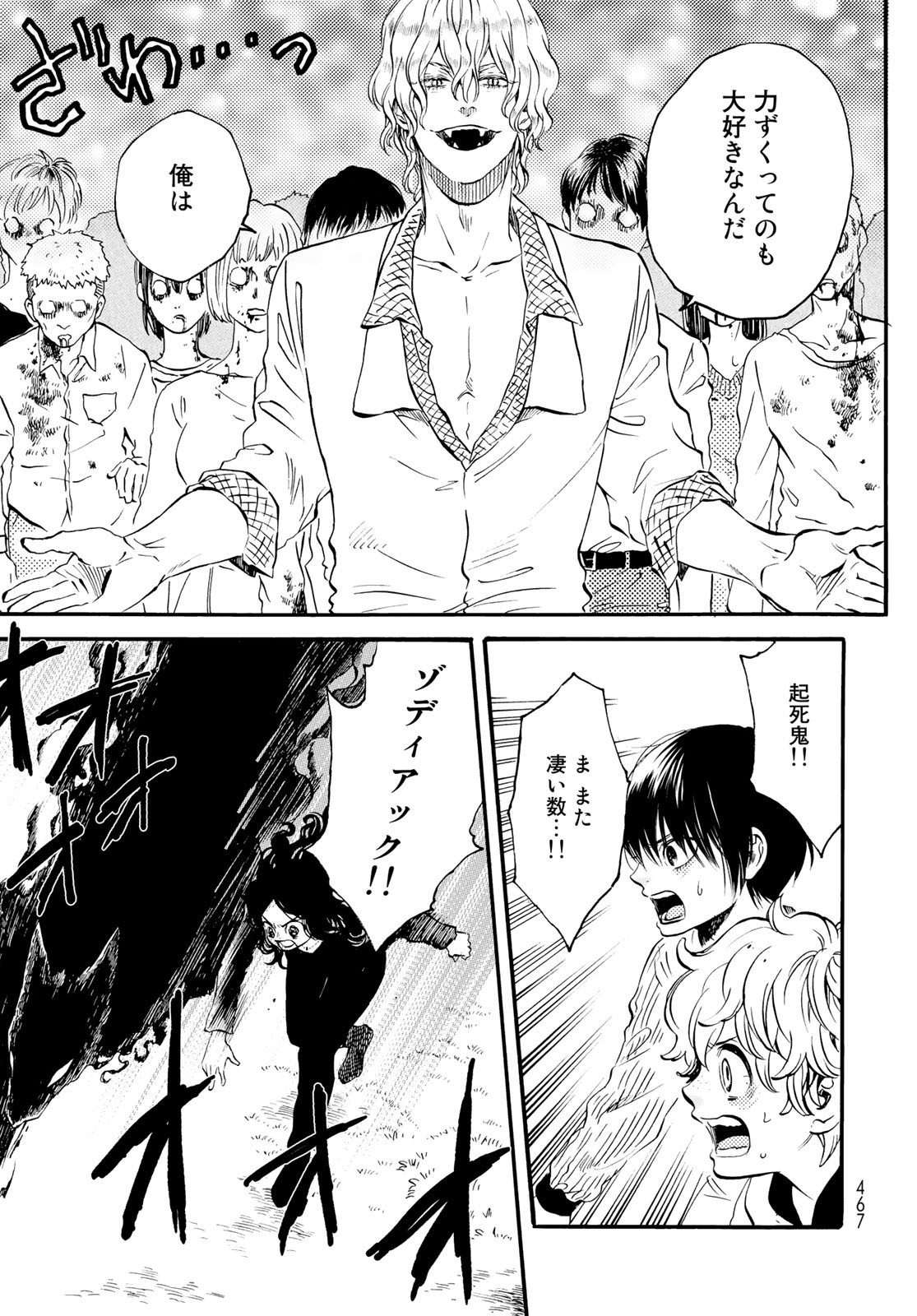 Jigokudou Reikai Tsuushin - Chapter 14 - Page 23