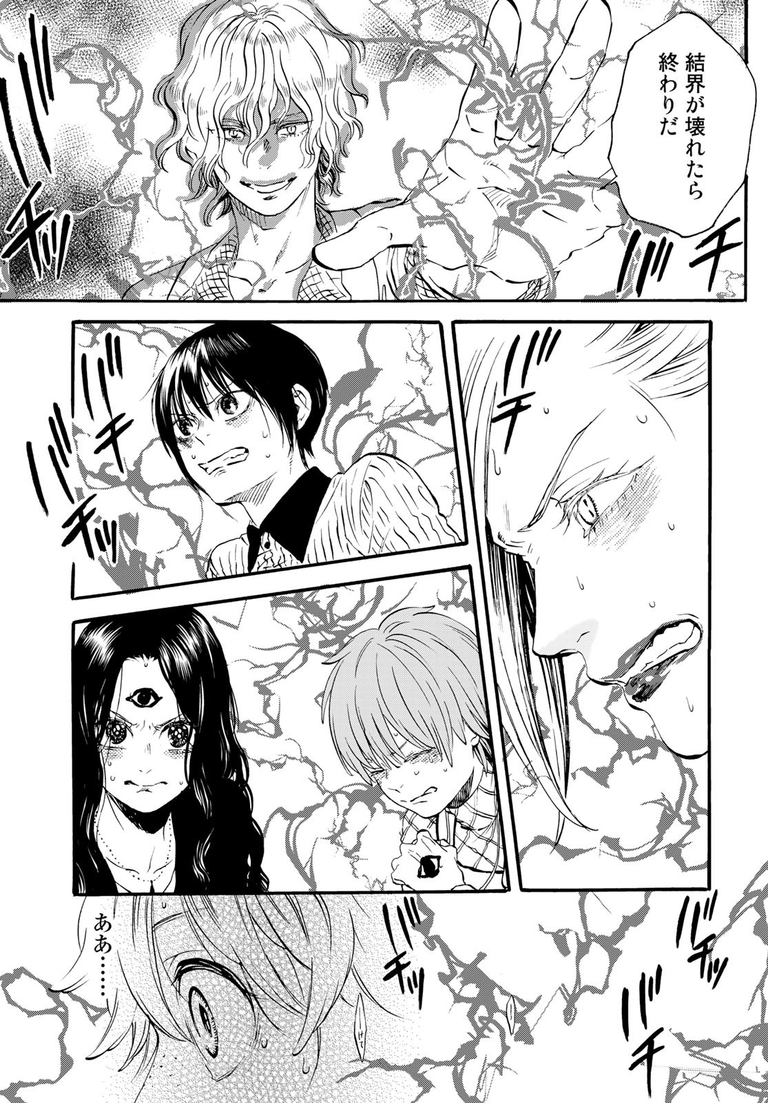Jigokudou Reikai Tsuushin - Chapter 14 - Page 25