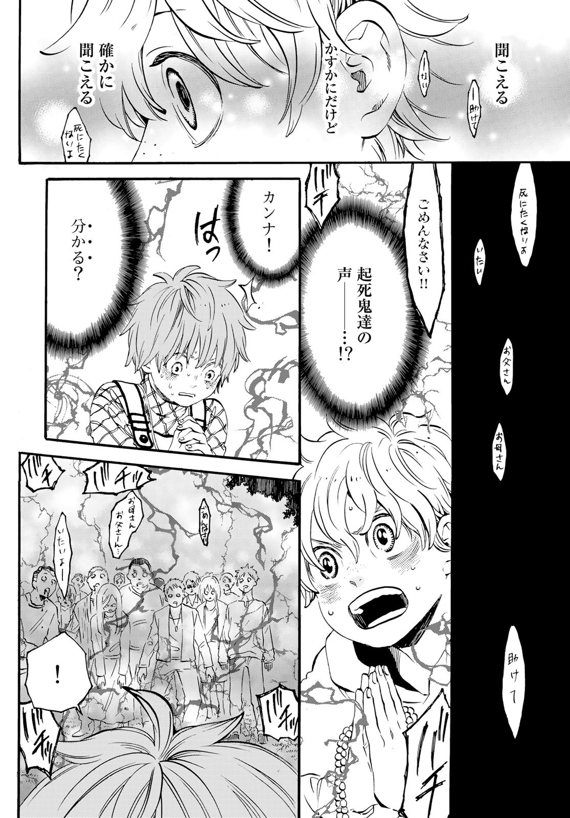Jigokudou Reikai Tsuushin - Chapter 14 - Page 26