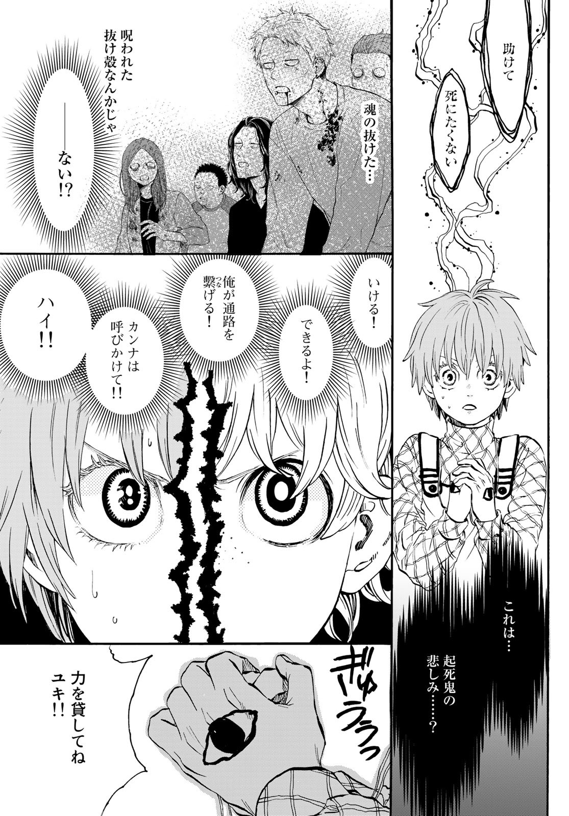 Jigokudou Reikai Tsuushin - Chapter 14 - Page 27