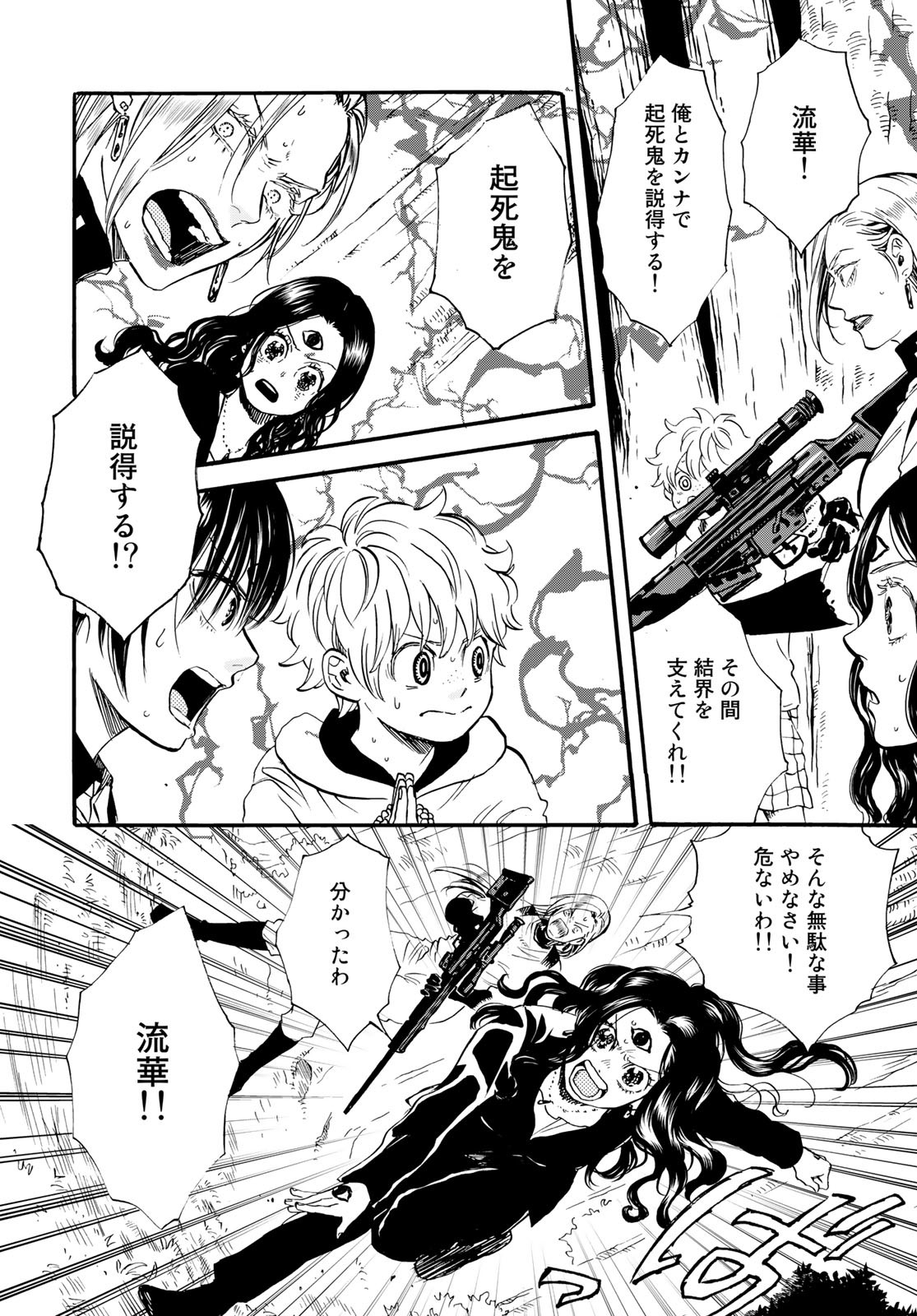 Jigokudou Reikai Tsuushin - Chapter 14 - Page 28