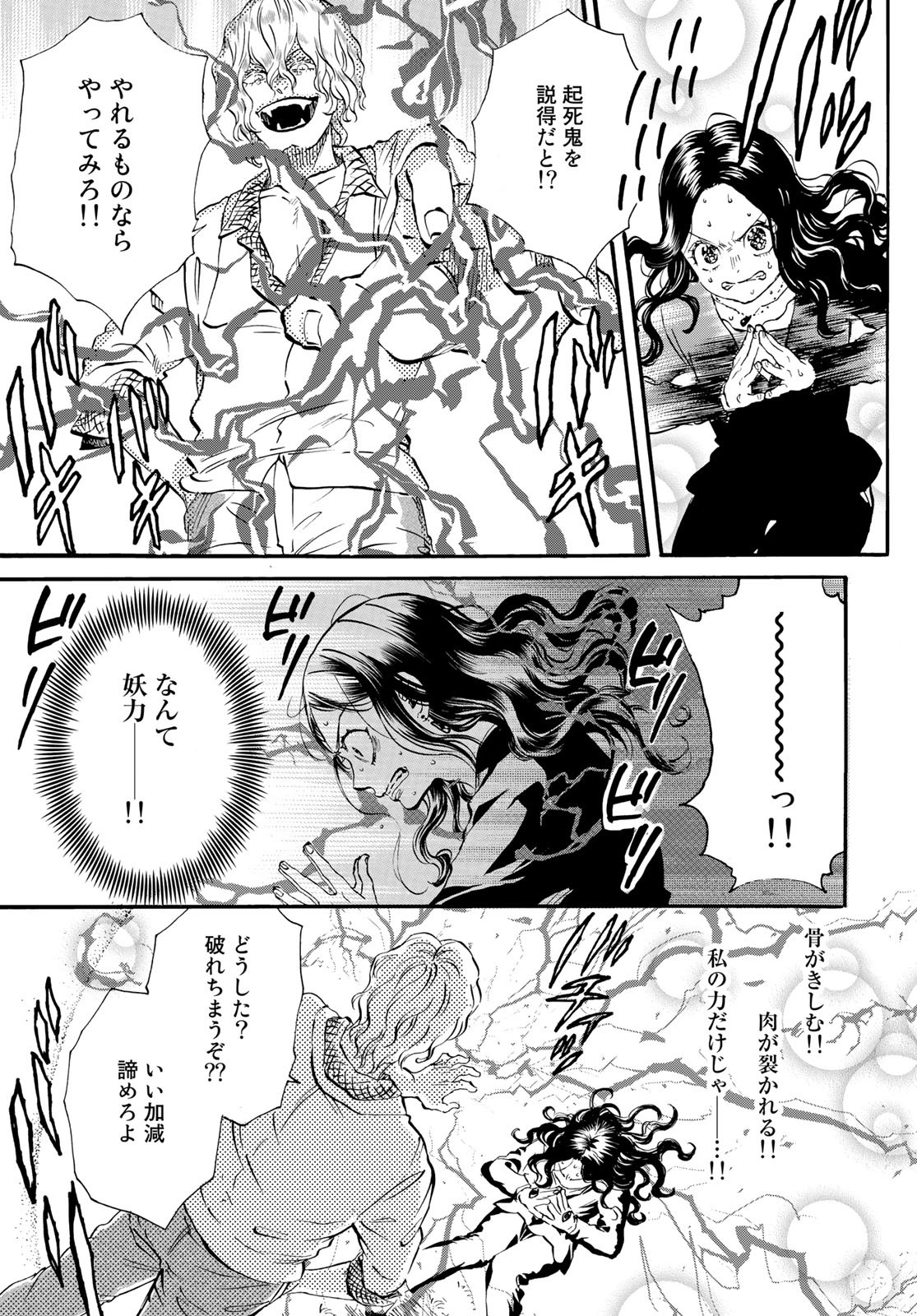Jigokudou Reikai Tsuushin - Chapter 14 - Page 29