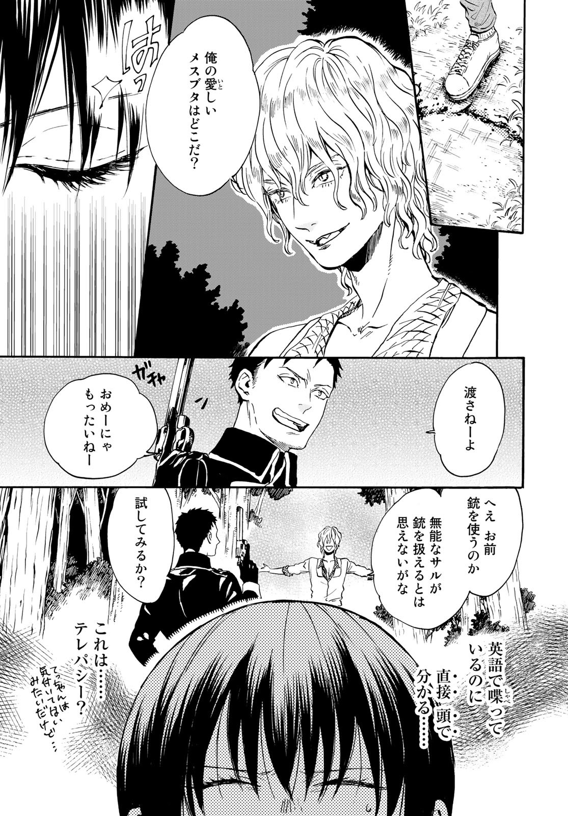 Jigokudou Reikai Tsuushin - Chapter 14 - Page 3