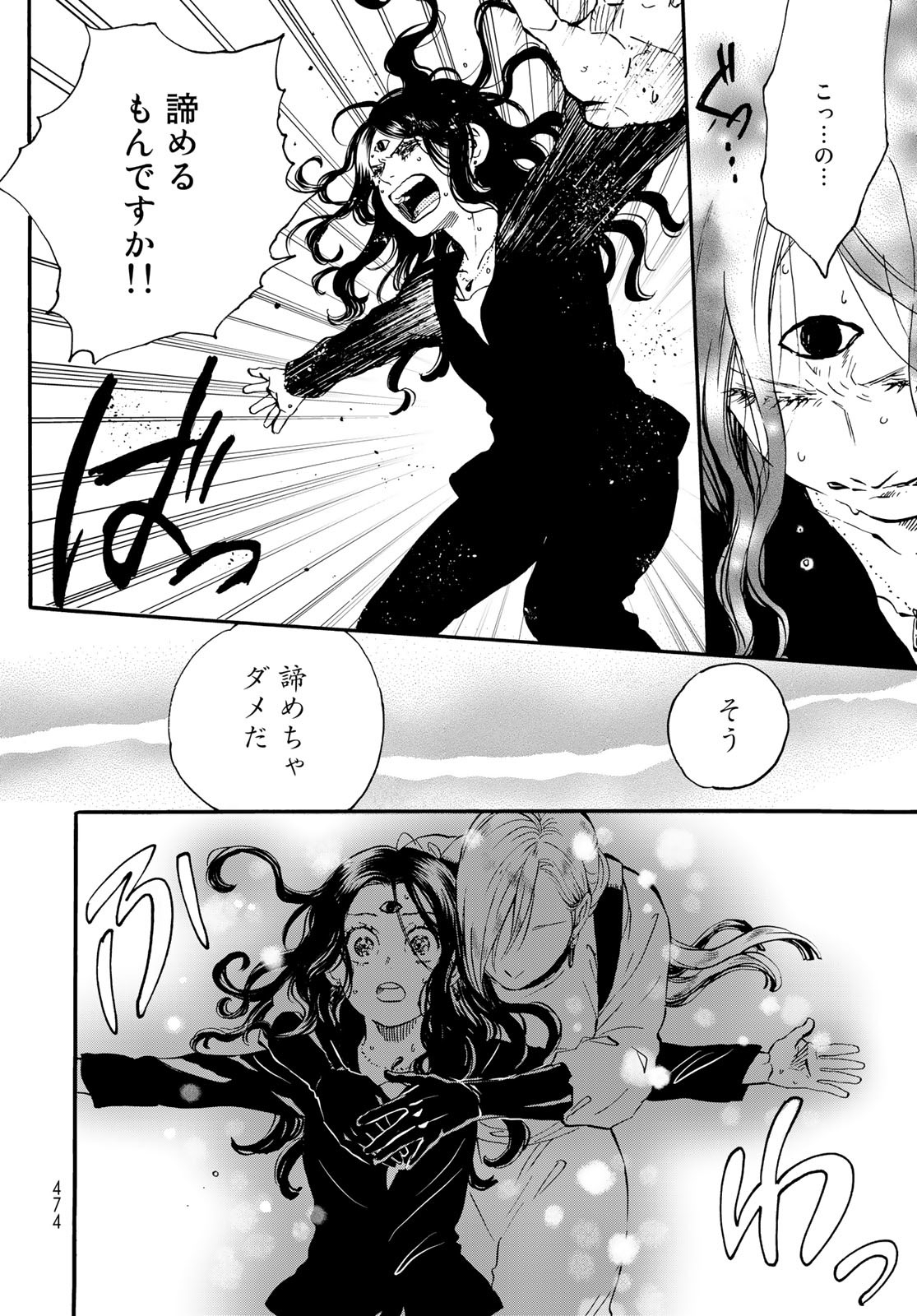 Jigokudou Reikai Tsuushin - Chapter 14 - Page 30