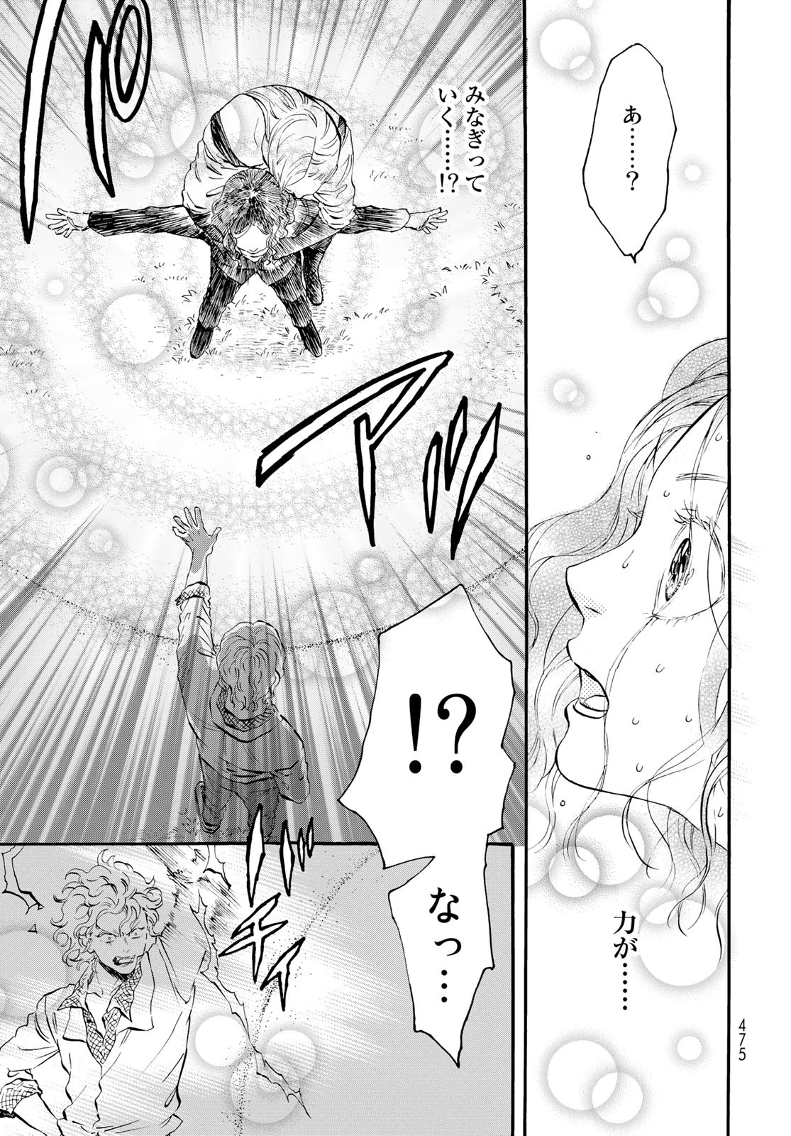 Jigokudou Reikai Tsuushin - Chapter 14 - Page 31