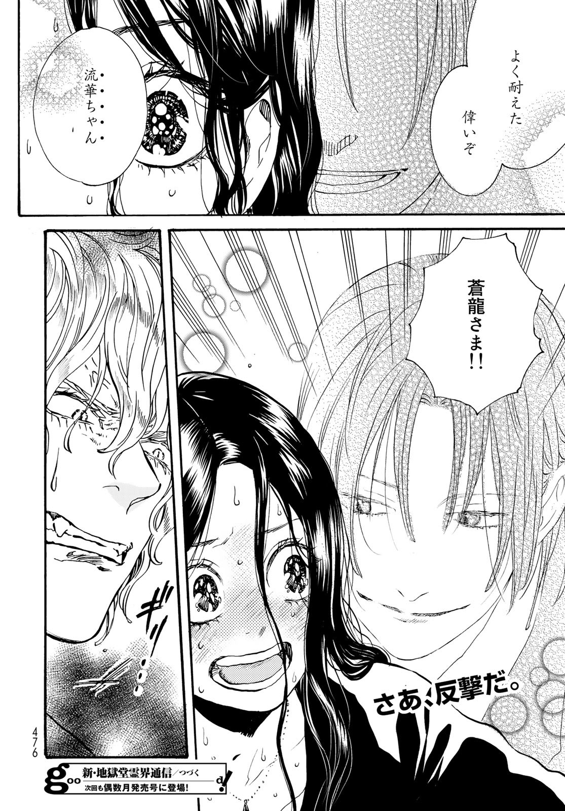 Jigokudou Reikai Tsuushin - Chapter 14 - Page 32