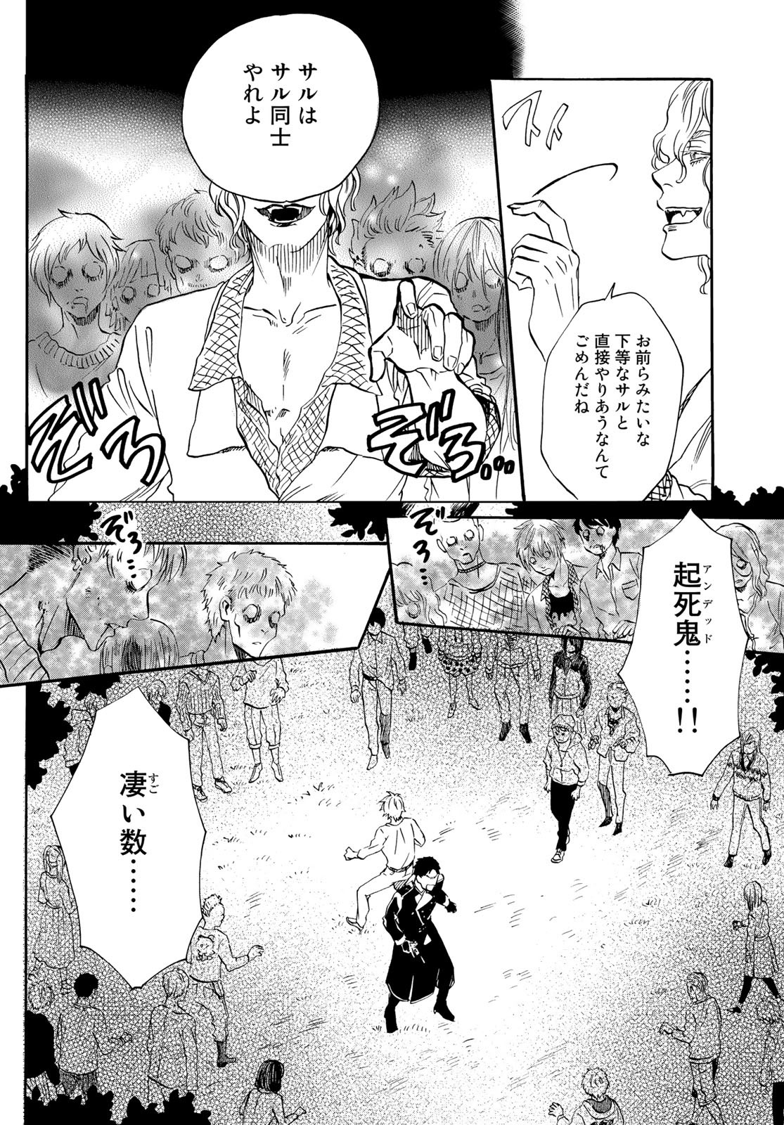 Jigokudou Reikai Tsuushin - Chapter 14 - Page 4