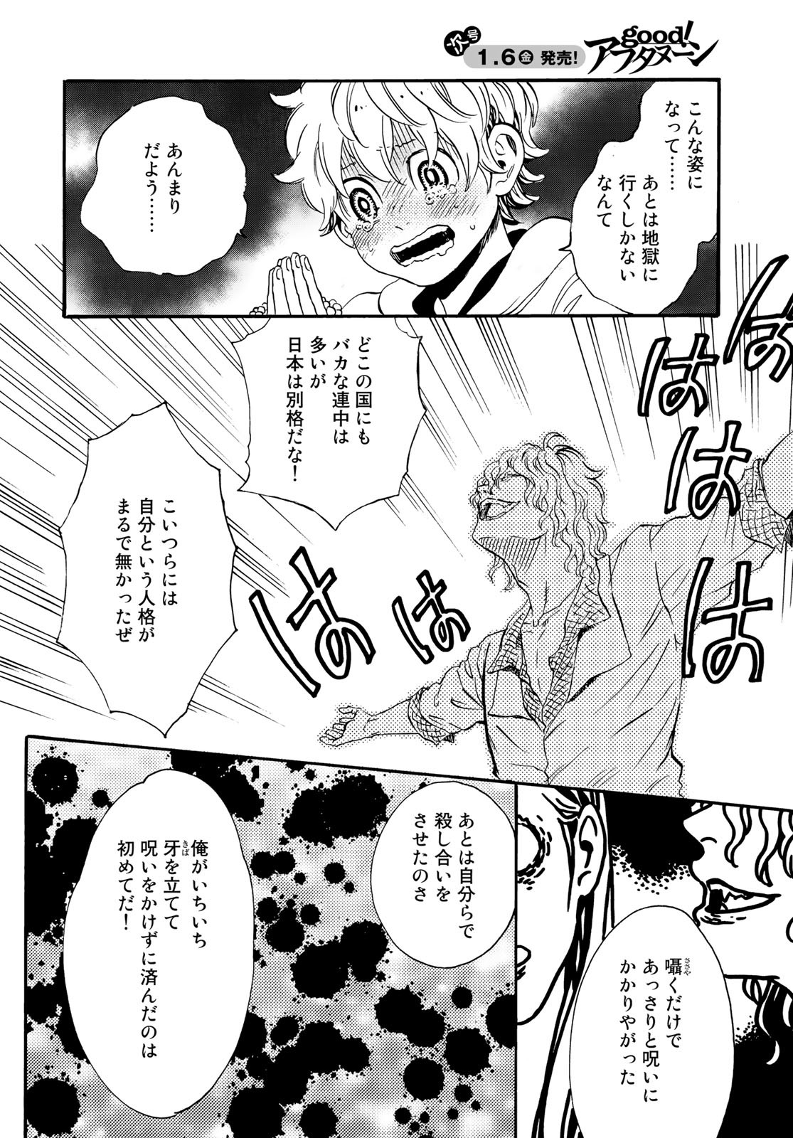 Jigokudou Reikai Tsuushin - Chapter 14 - Page 6