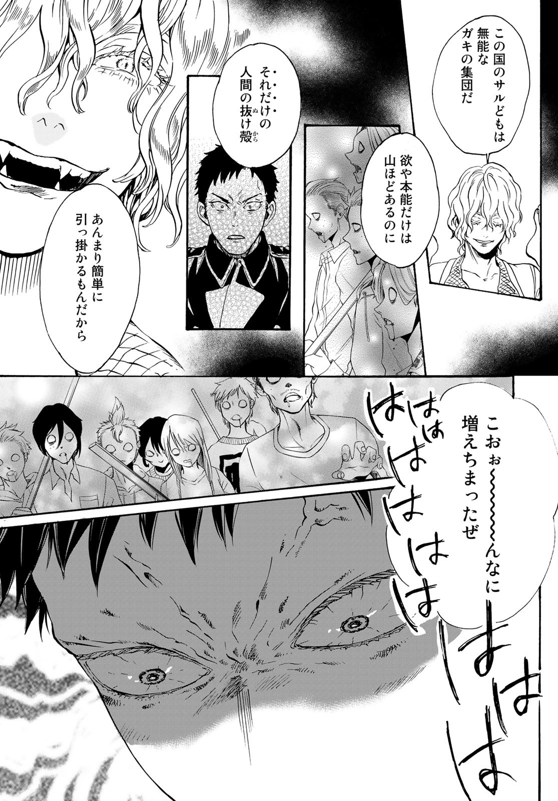 Jigokudou Reikai Tsuushin - Chapter 14 - Page 7