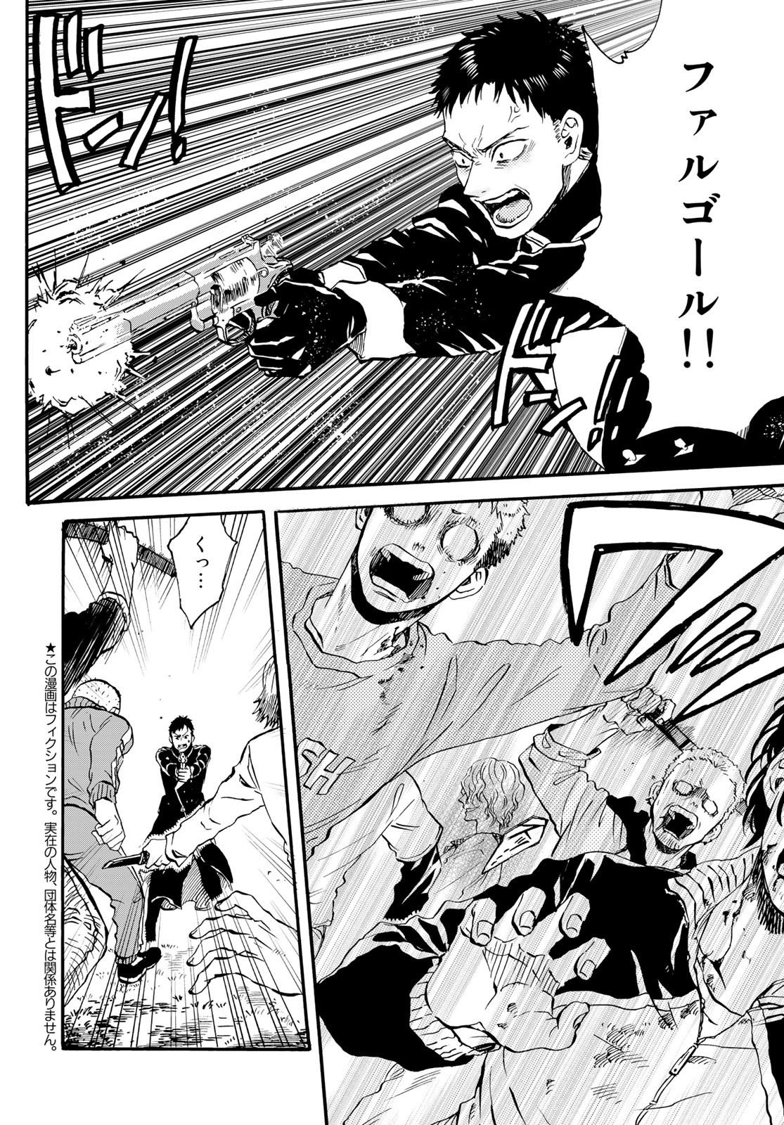 Jigokudou Reikai Tsuushin - Chapter 14 - Page 8