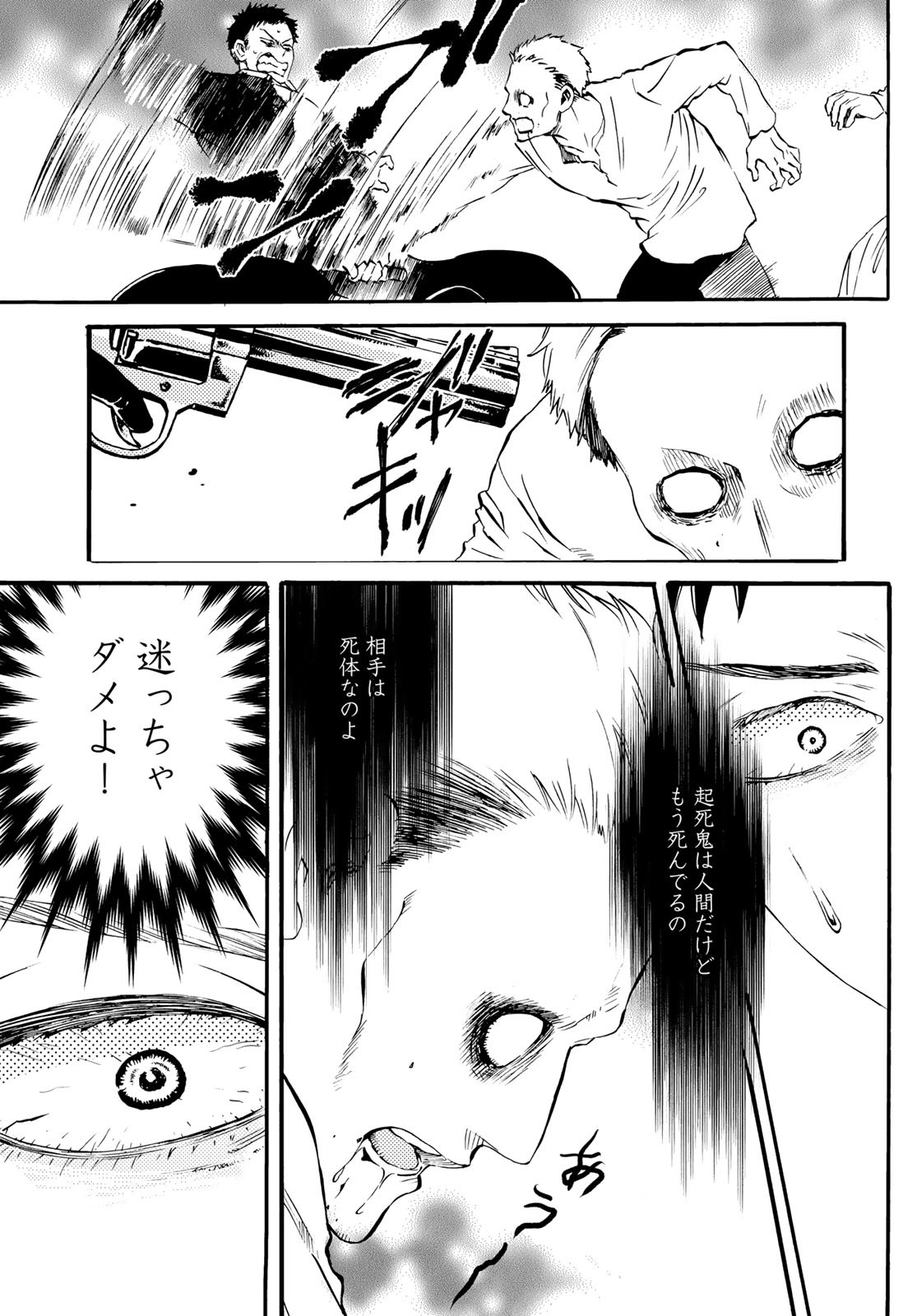 Jigokudou Reikai Tsuushin - Chapter 14 - Page 9