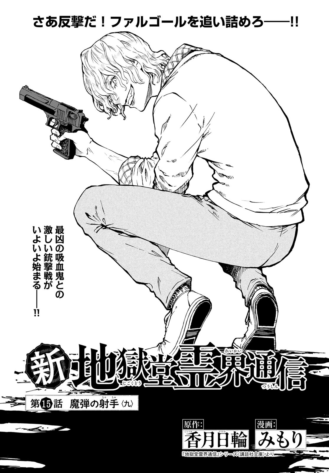 Jigokudou Reikai Tsuushin - Chapter 15 - Page 1