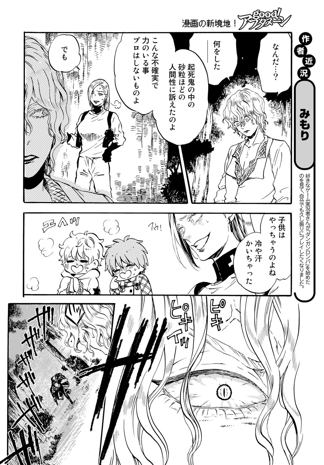 Jigokudou Reikai Tsuushin - Chapter 15 - Page 10