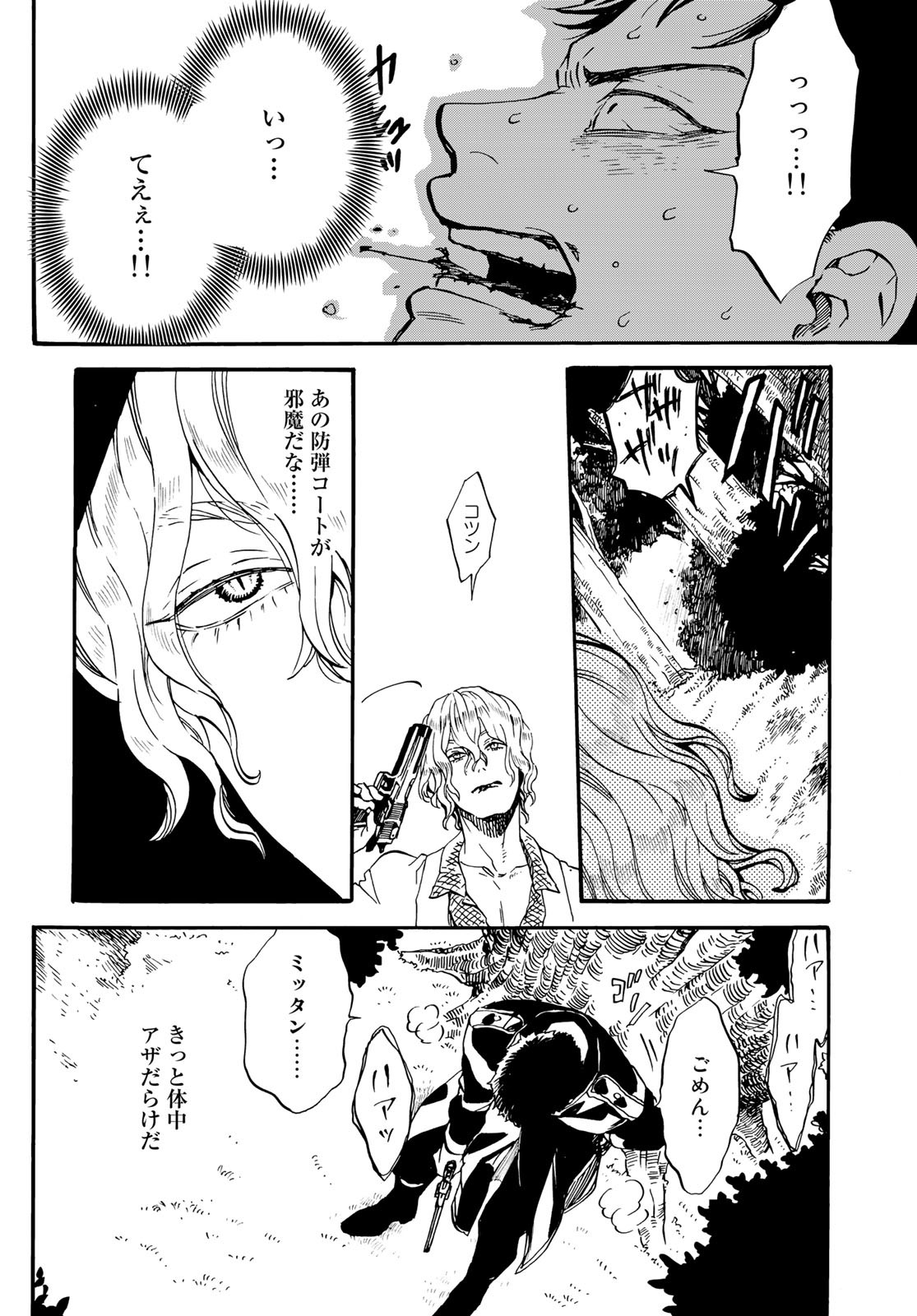 Jigokudou Reikai Tsuushin - Chapter 15 - Page 14