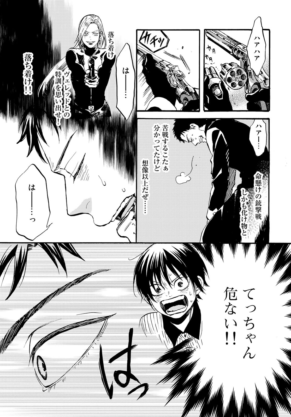 Jigokudou Reikai Tsuushin - Chapter 15 - Page 15