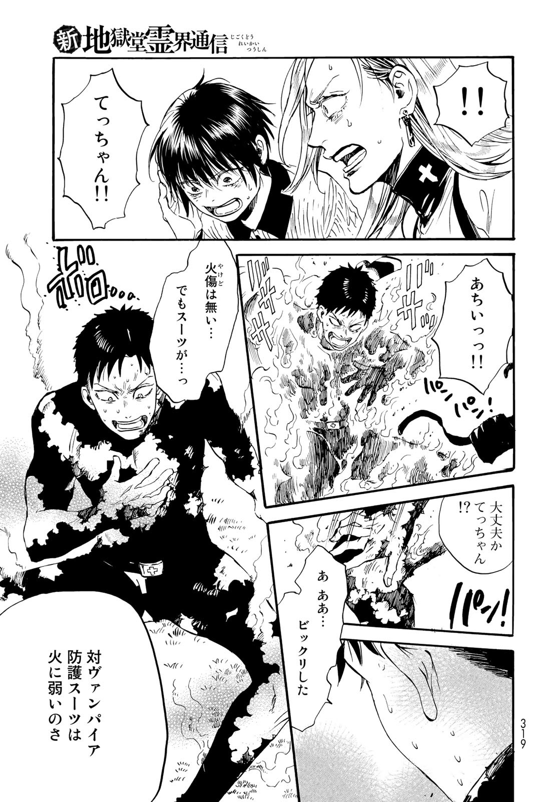 Jigokudou Reikai Tsuushin - Chapter 15 - Page 17