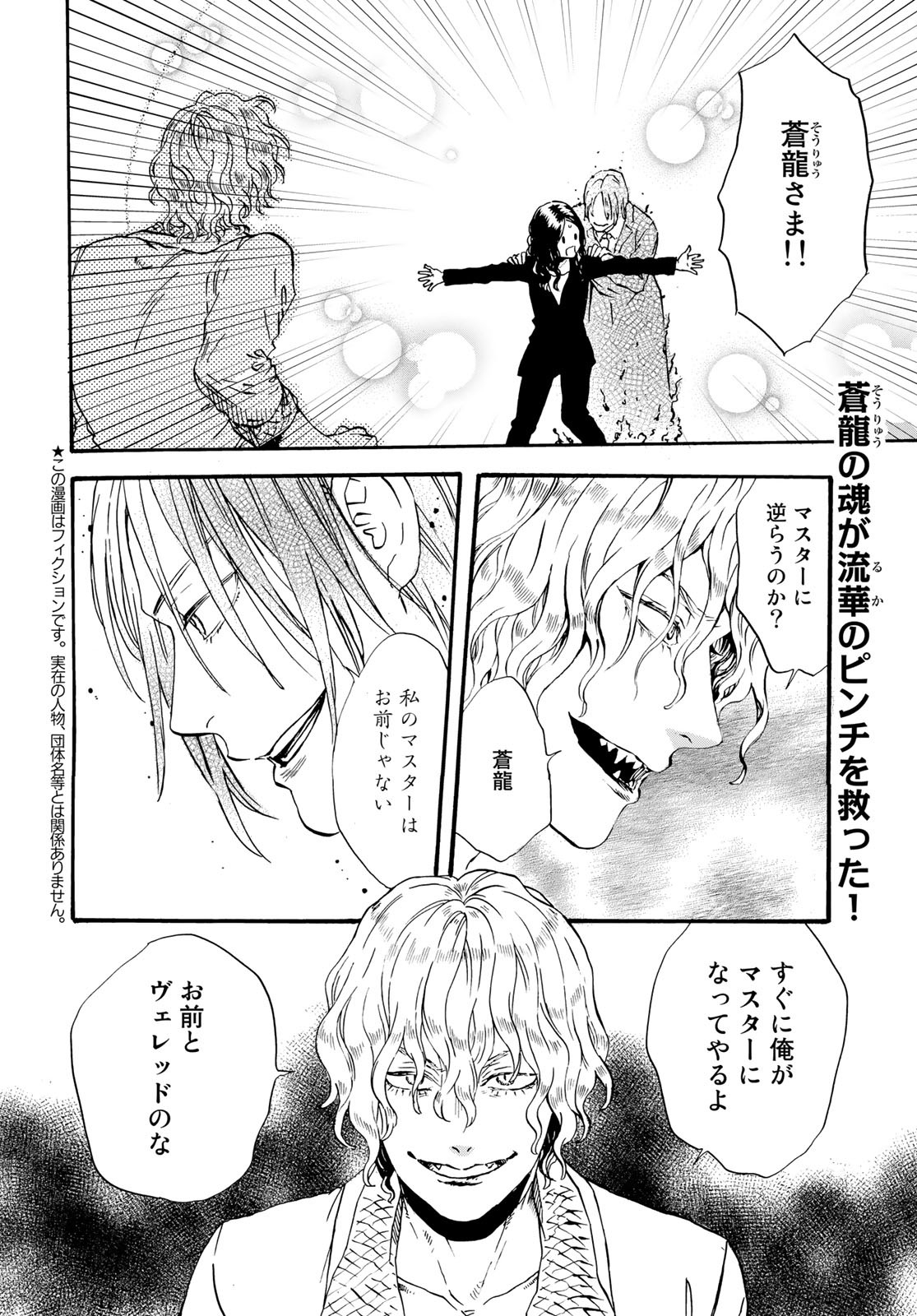 Jigokudou Reikai Tsuushin - Chapter 15 - Page 2