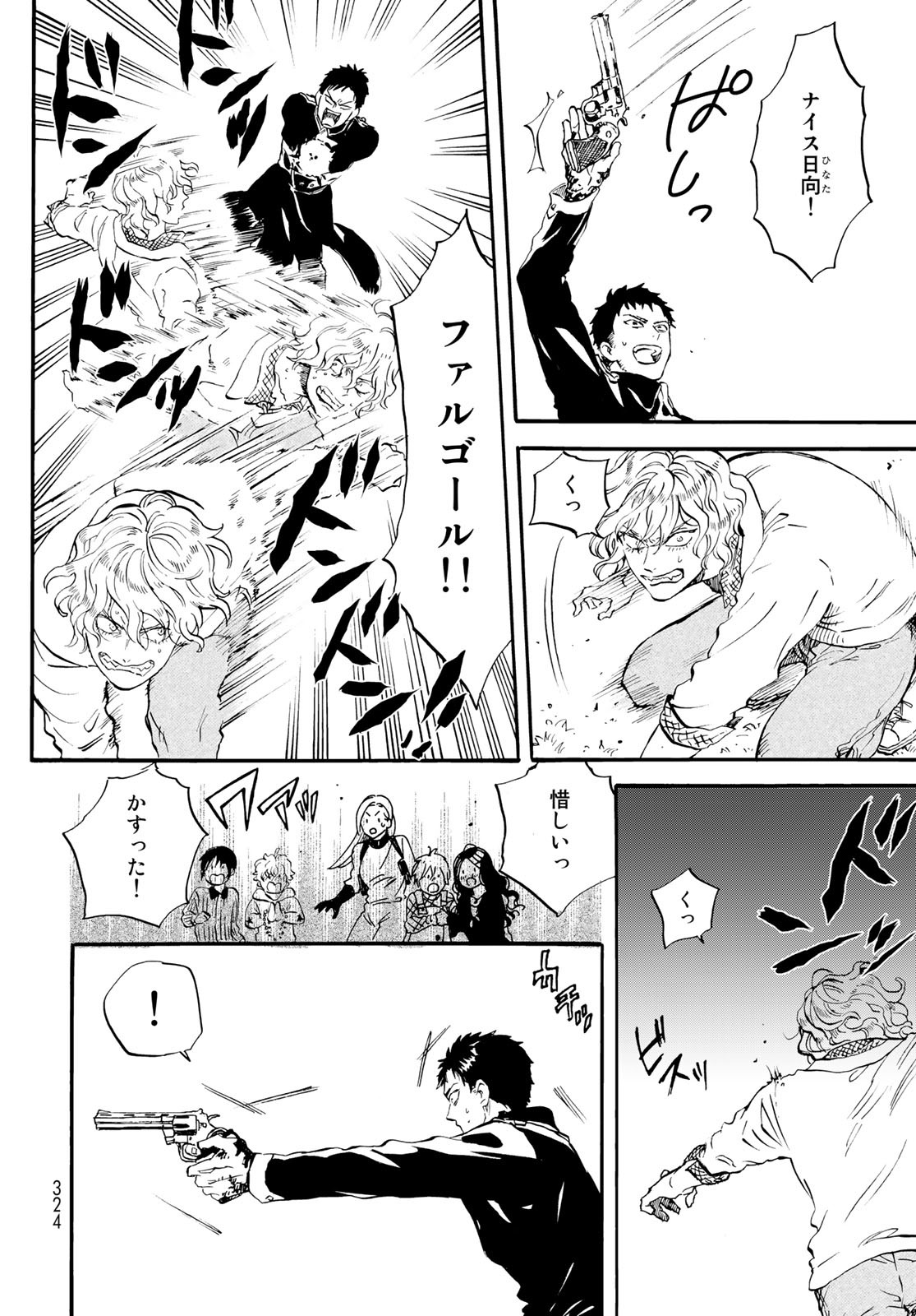 Jigokudou Reikai Tsuushin - Chapter 15 - Page 22