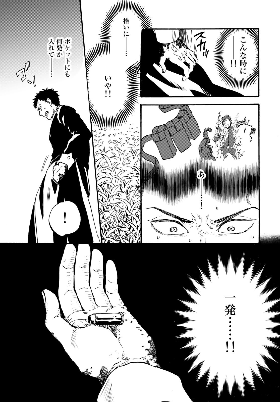 Jigokudou Reikai Tsuushin - Chapter 15 - Page 23