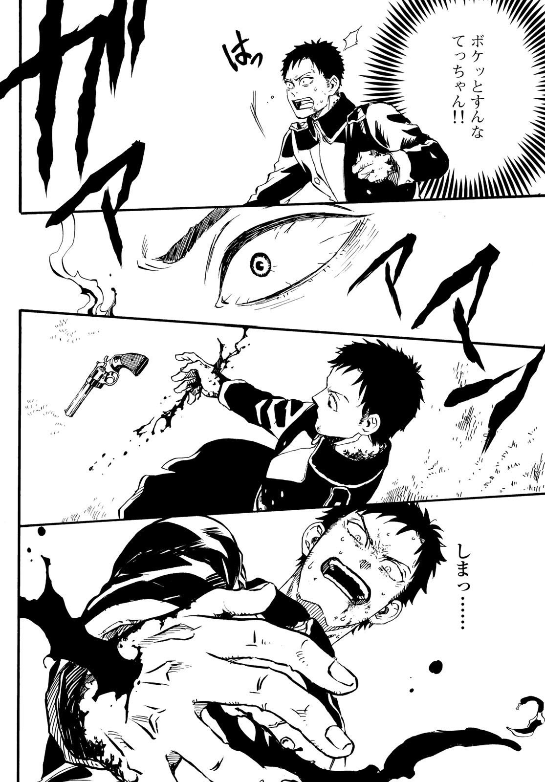 Jigokudou Reikai Tsuushin - Chapter 15 - Page 24