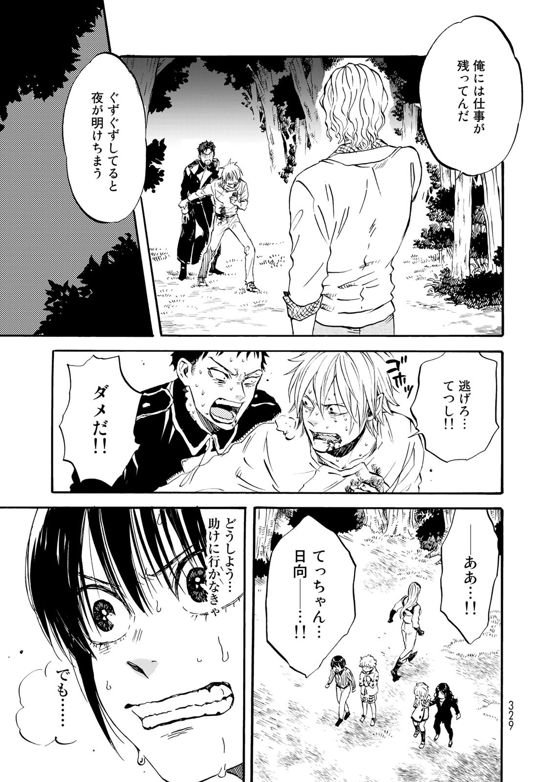 Jigokudou Reikai Tsuushin - Chapter 15 - Page 27