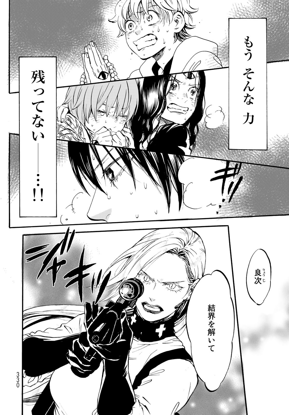 Jigokudou Reikai Tsuushin - Chapter 15 - Page 28