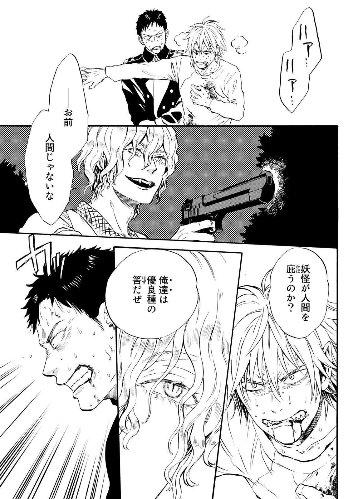 Jigokudou Reikai Tsuushin - Chapter 15 - Page 29