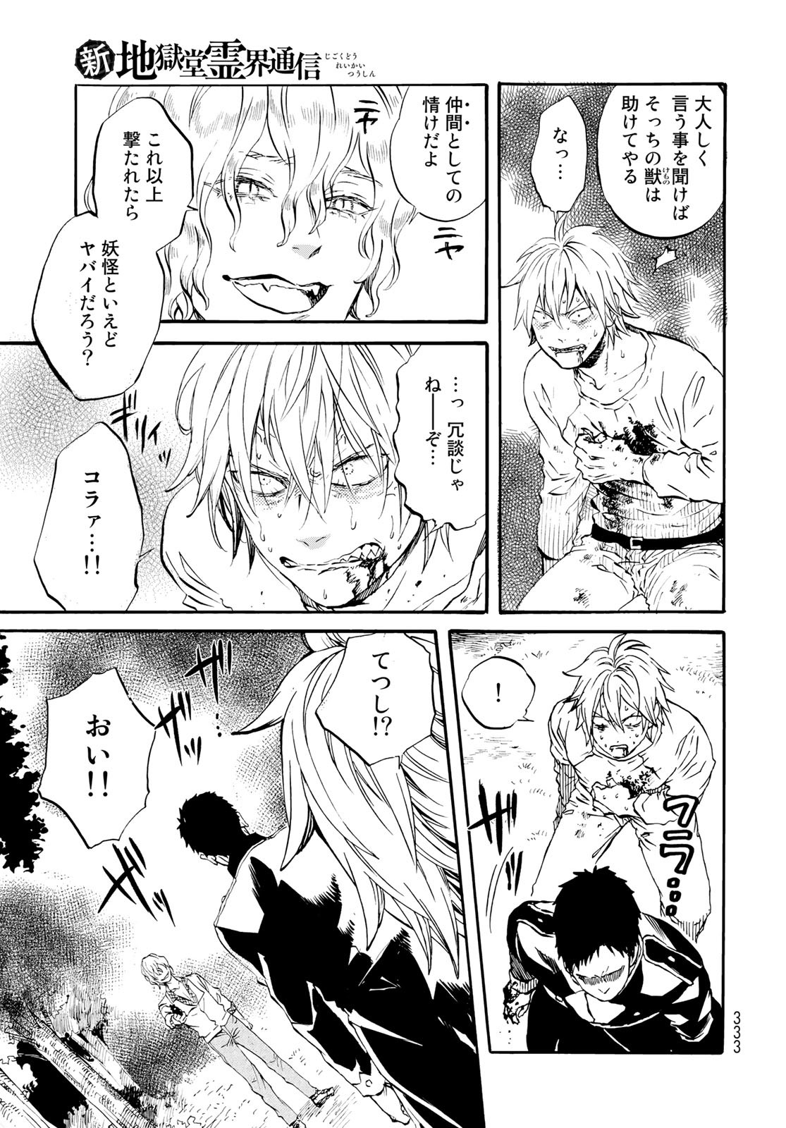 Jigokudou Reikai Tsuushin - Chapter 15 - Page 31