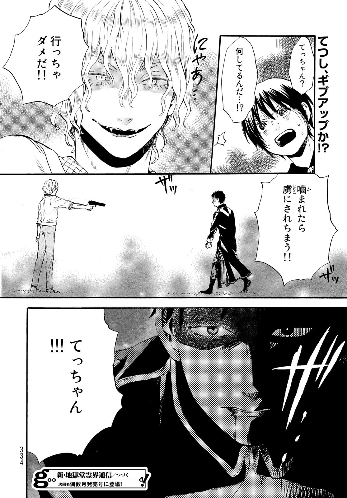 Jigokudou Reikai Tsuushin - Chapter 15 - Page 32