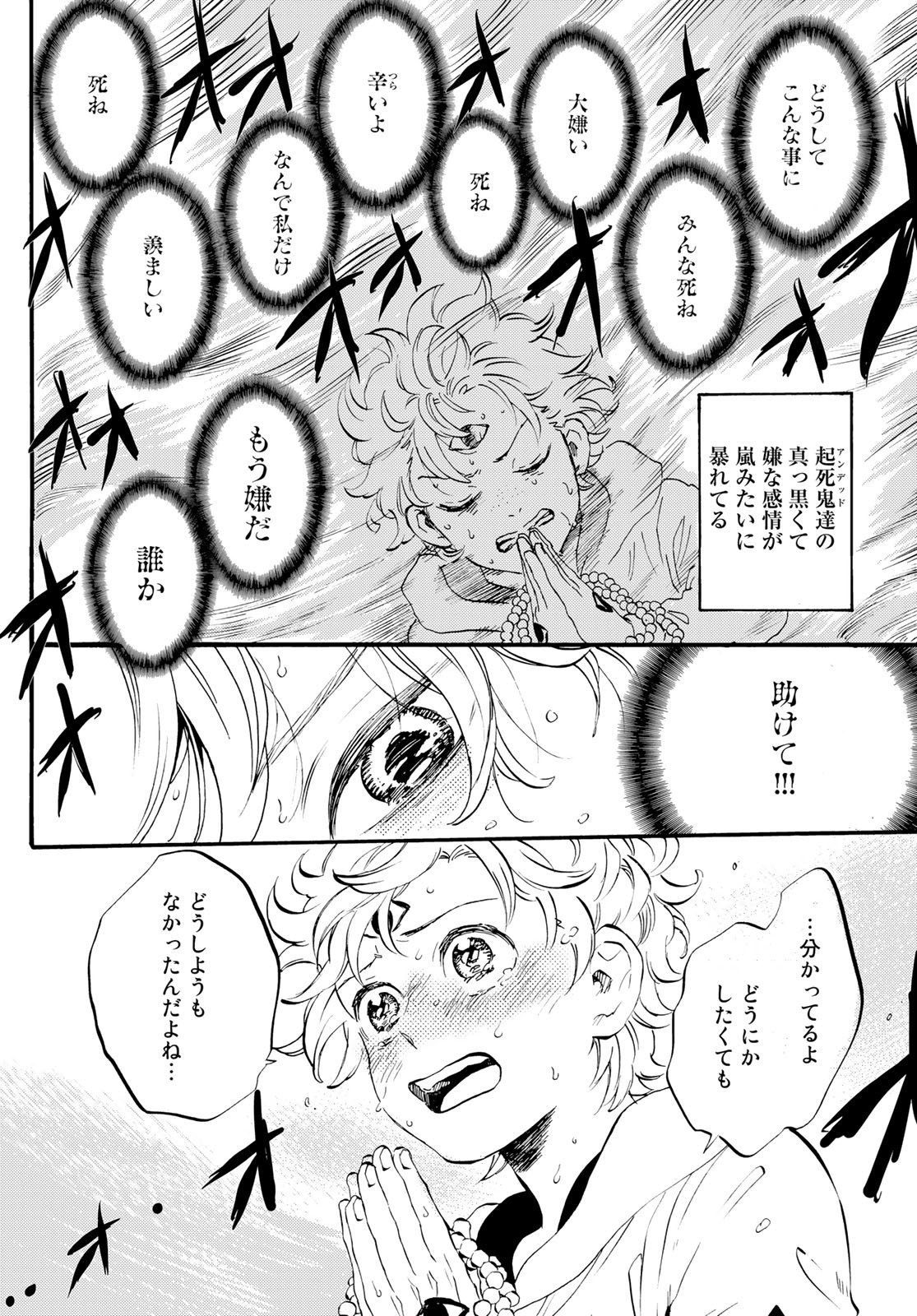 Jigokudou Reikai Tsuushin - Chapter 15 - Page 4