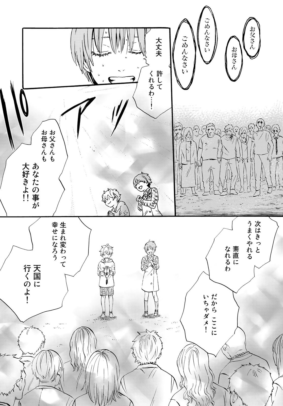 Jigokudou Reikai Tsuushin - Chapter 15 - Page 6