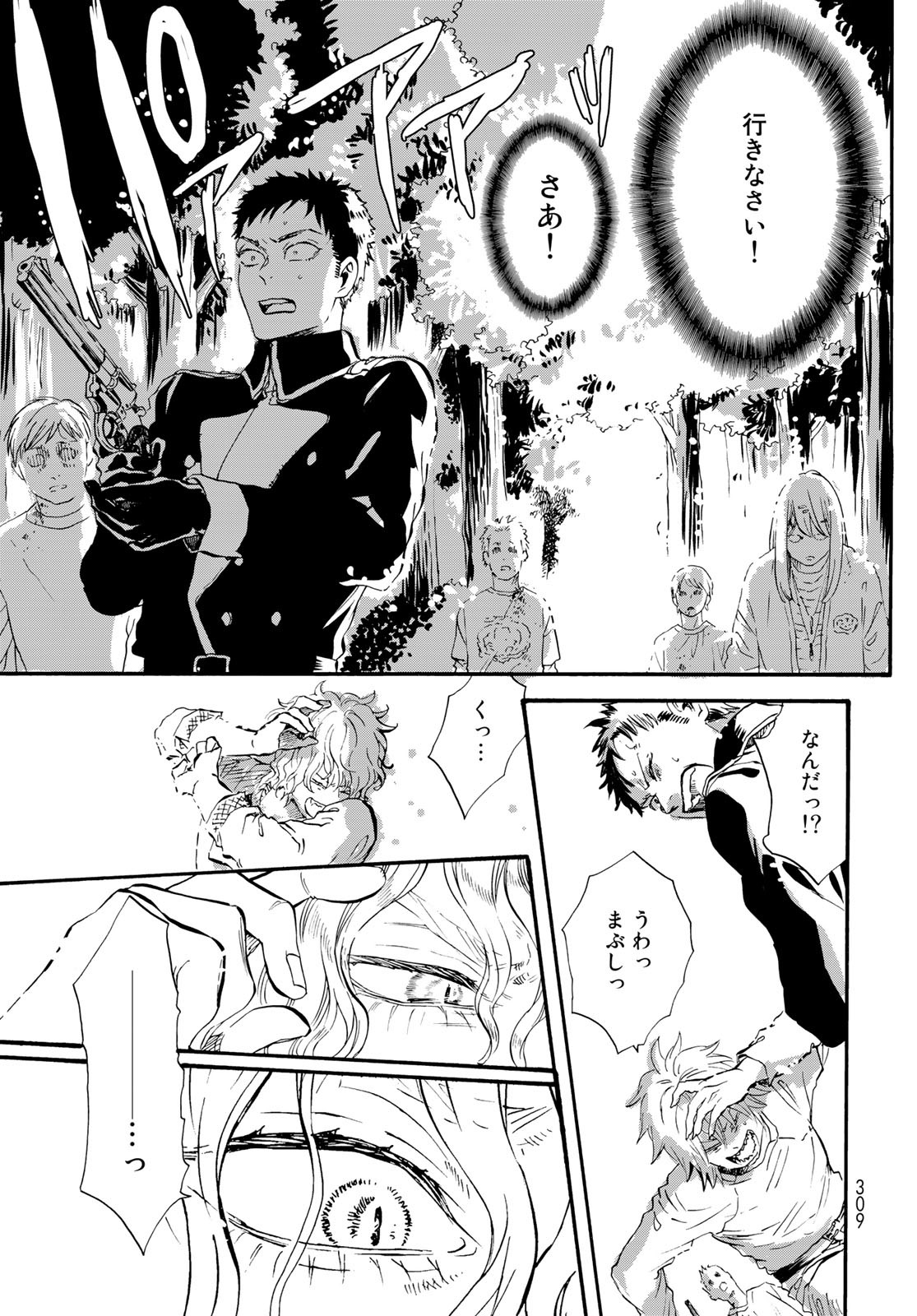 Jigokudou Reikai Tsuushin - Chapter 15 - Page 7