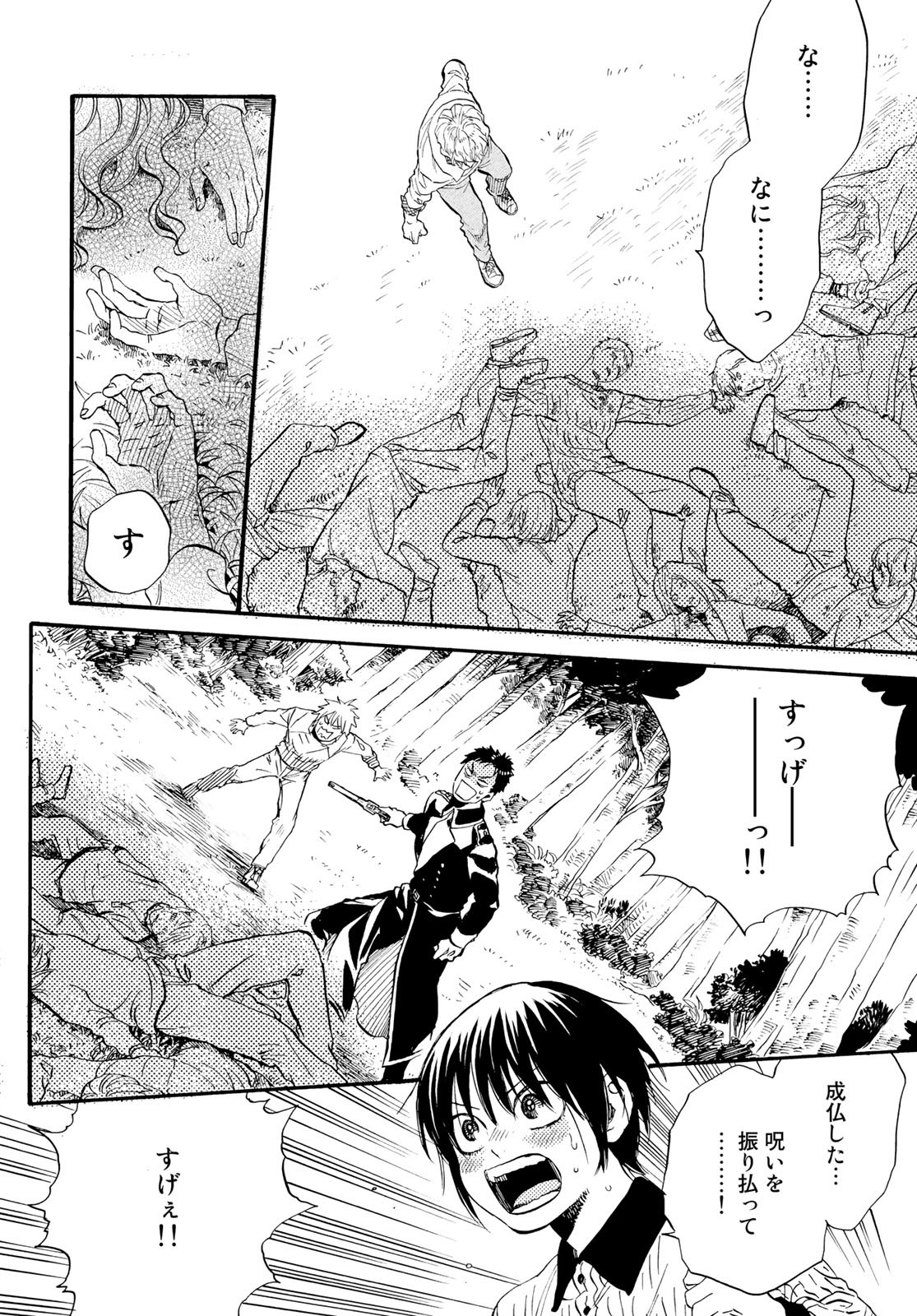 Jigokudou Reikai Tsuushin - Chapter 15 - Page 8