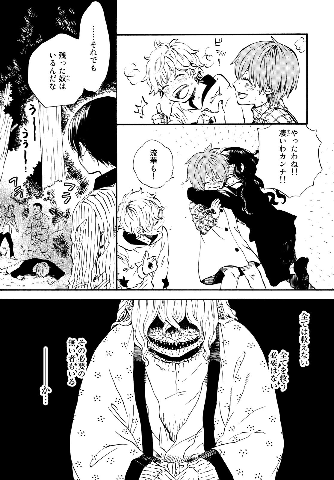 Jigokudou Reikai Tsuushin - Chapter 15 - Page 9
