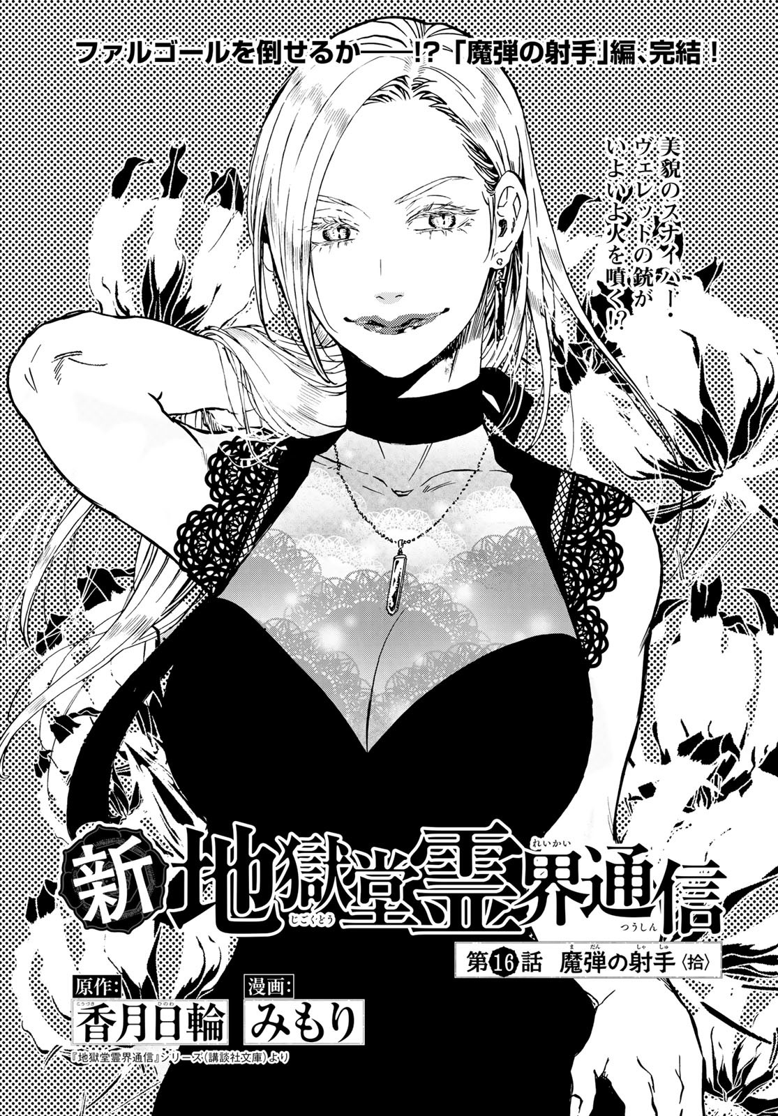 Jigokudou Reikai Tsuushin - Chapter 16 - Page 1