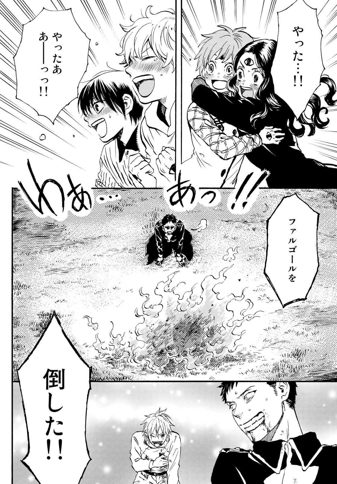Jigokudou Reikai Tsuushin - Chapter 16 - Page 10