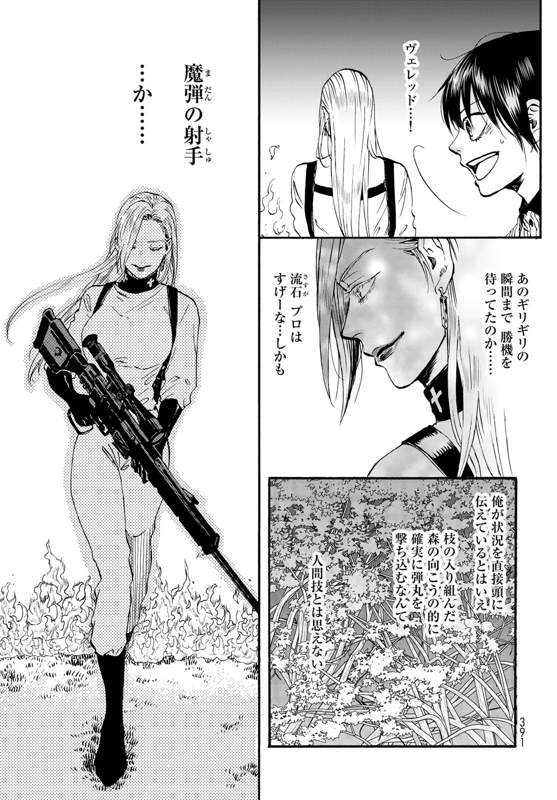 Jigokudou Reikai Tsuushin - Chapter 16 - Page 11