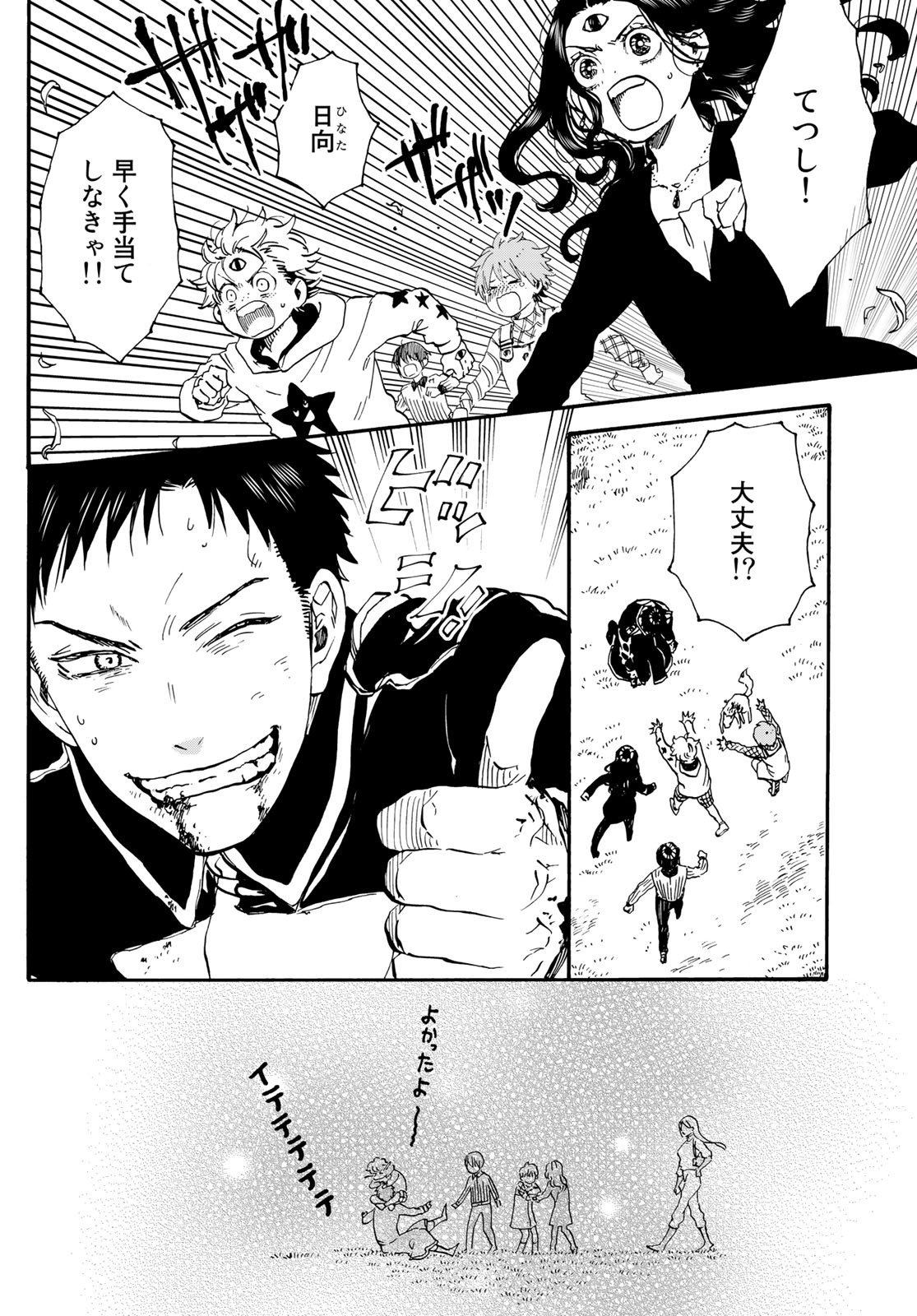 Jigokudou Reikai Tsuushin - Chapter 16 - Page 12