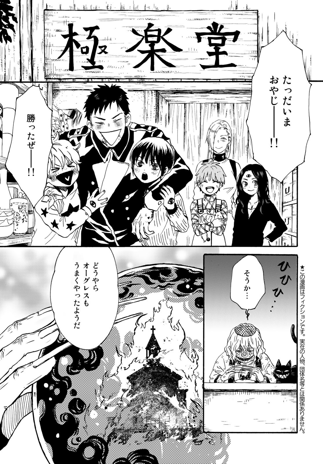 Jigokudou Reikai Tsuushin - Chapter 16 - Page 13