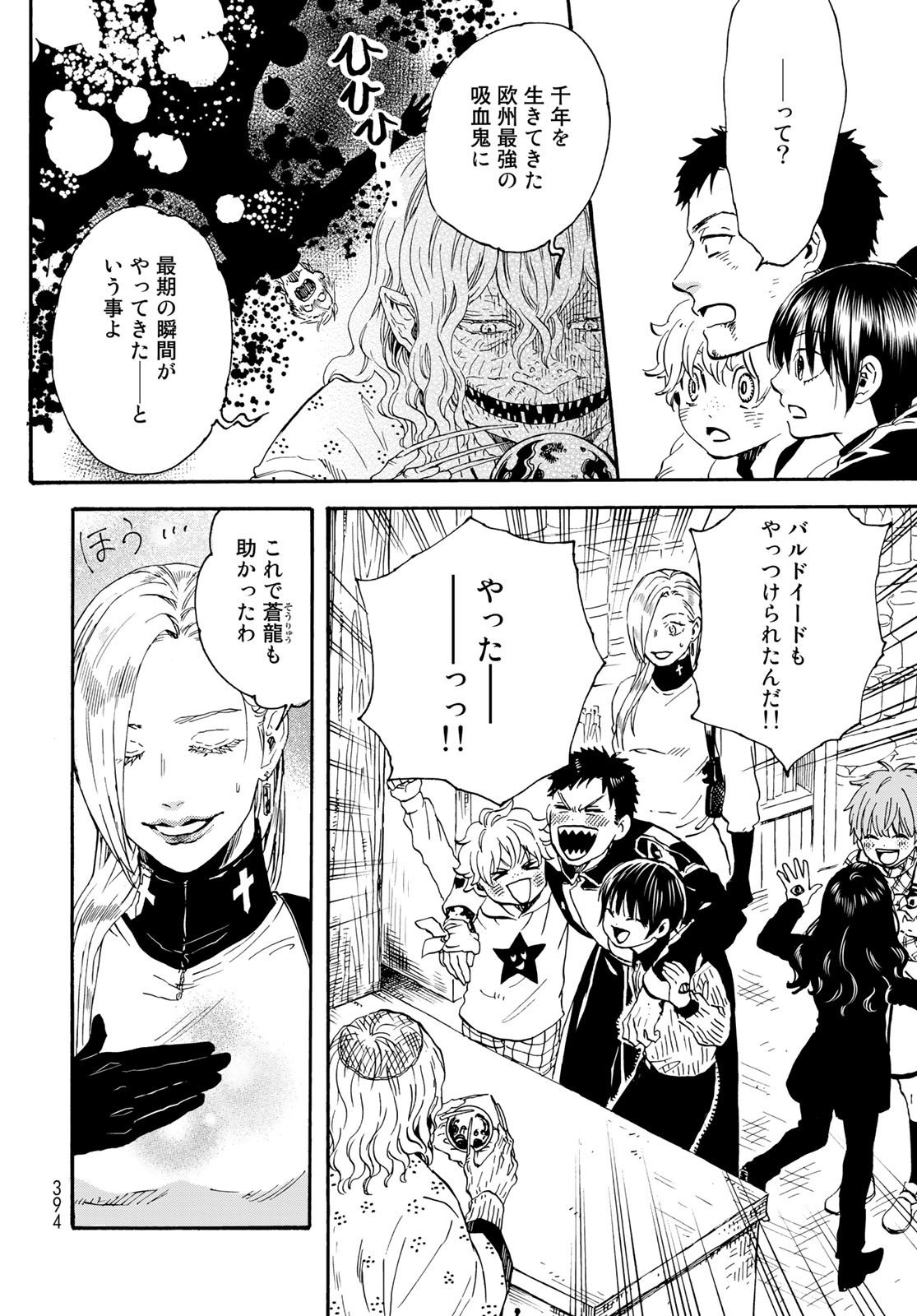 Jigokudou Reikai Tsuushin - Chapter 16 - Page 14