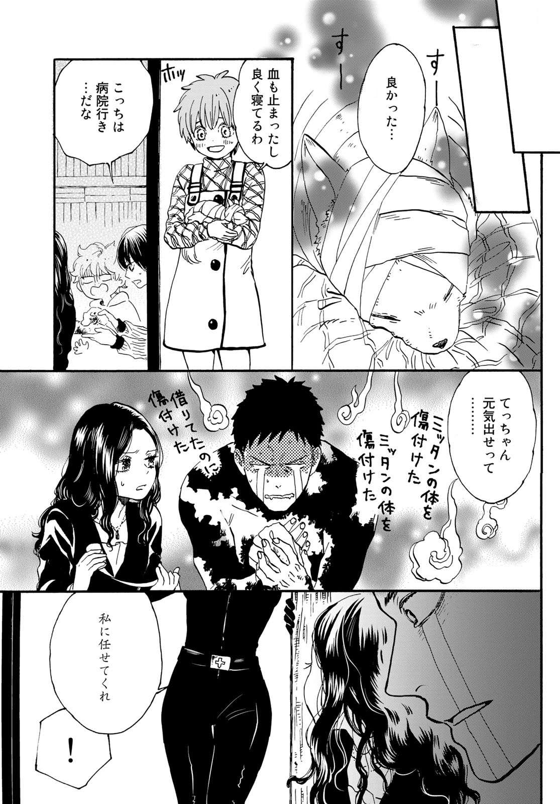 Jigokudou Reikai Tsuushin - Chapter 16 - Page 15
