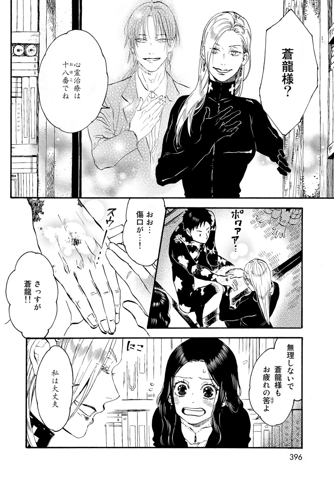 Jigokudou Reikai Tsuushin - Chapter 16 - Page 16